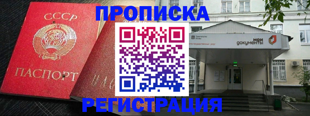 прописка в квартире в Клине