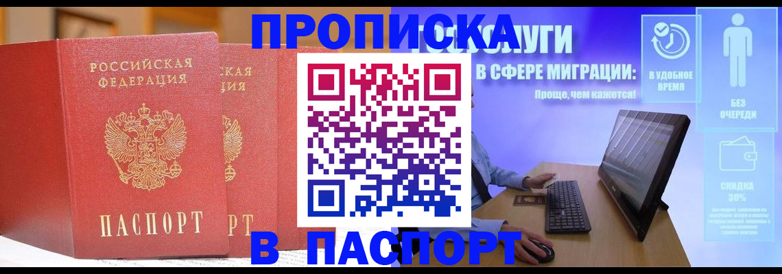 временная регистрация для школы в Клине